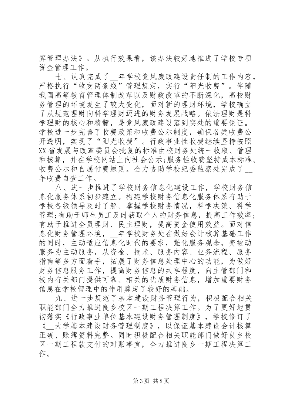 20XX年大学财务处个人工作总结范本_第3页