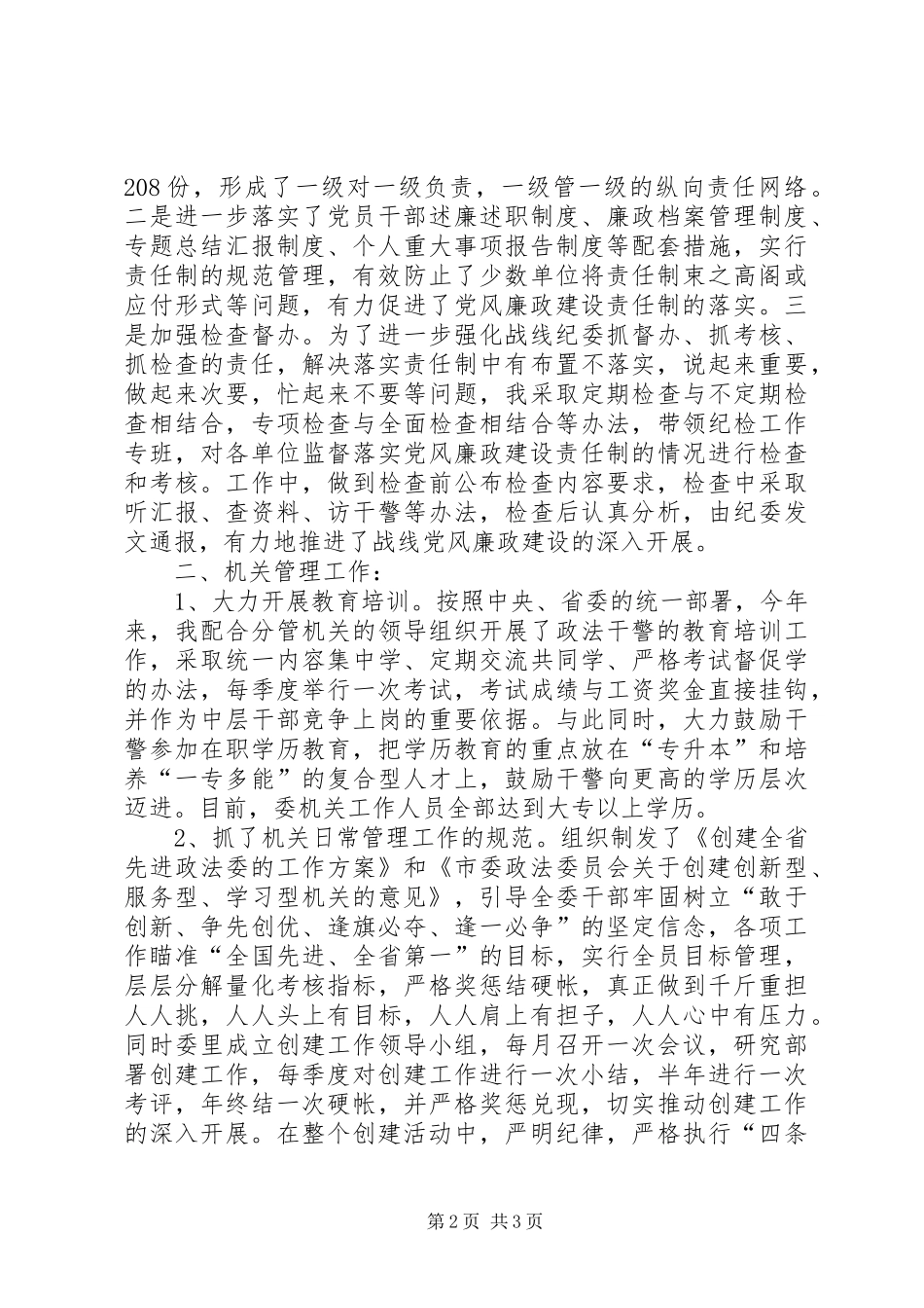 20XX年政法委年度工作总结_第2页