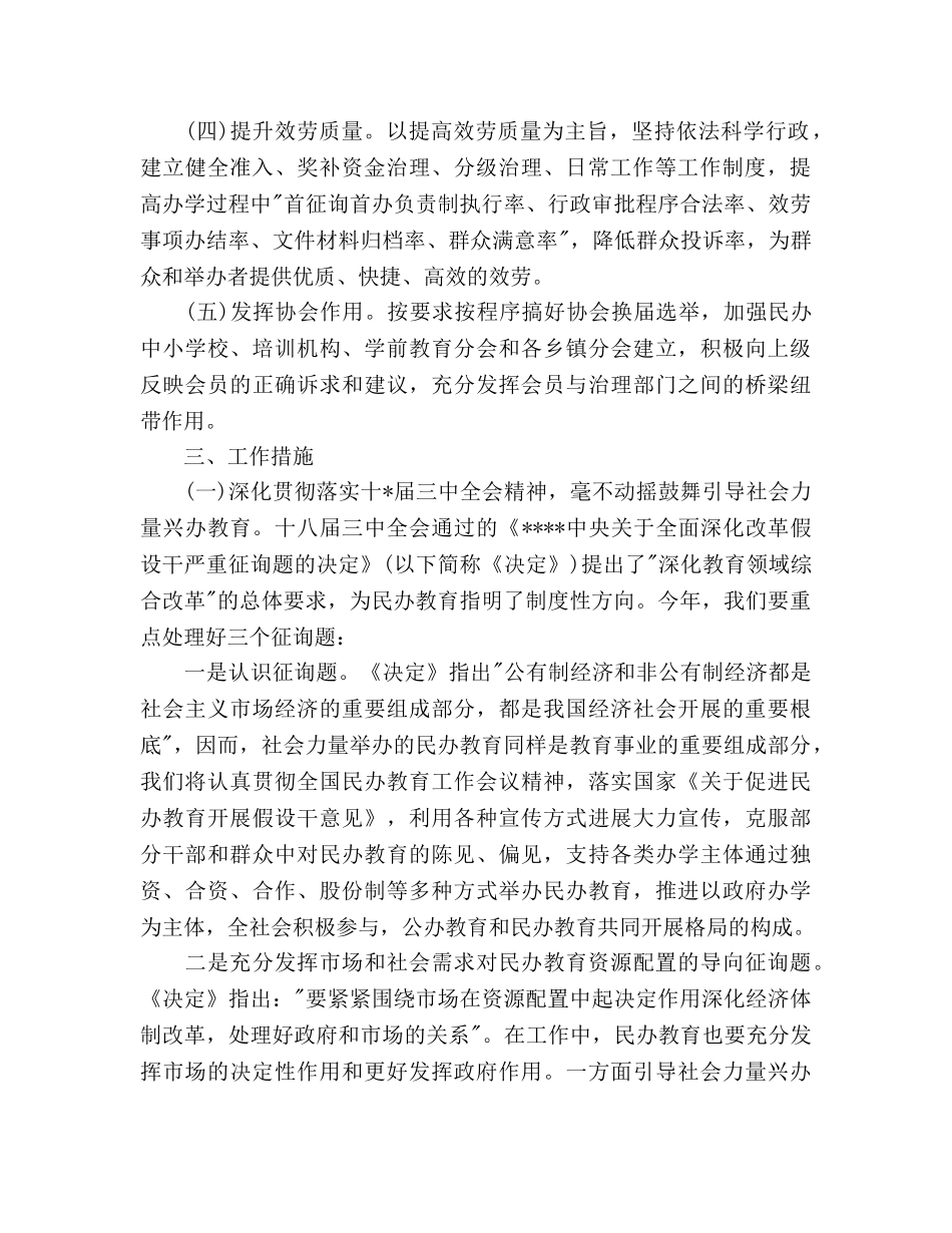 局长工作参考计划范文(1) _第2页