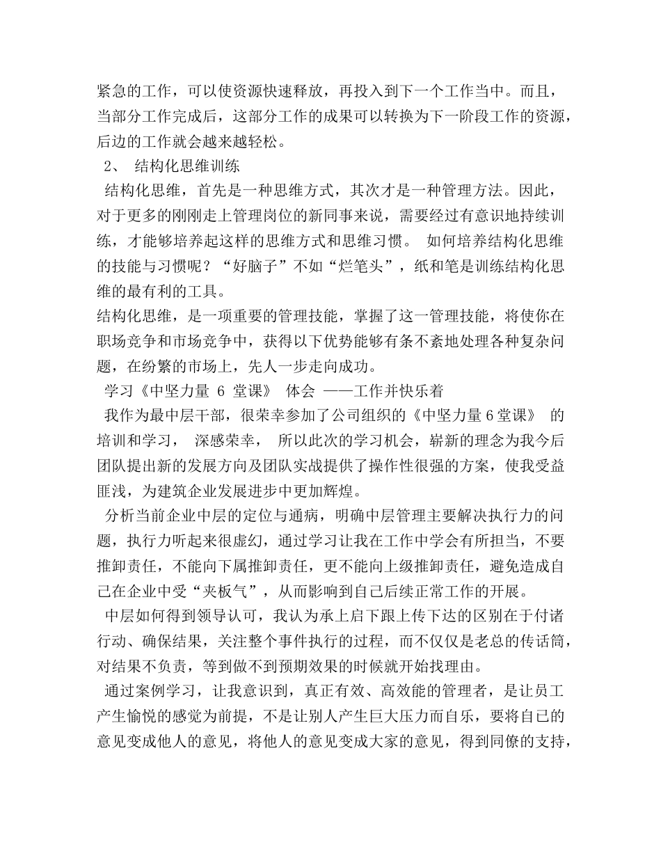 结构化思维培训心得 _第2页