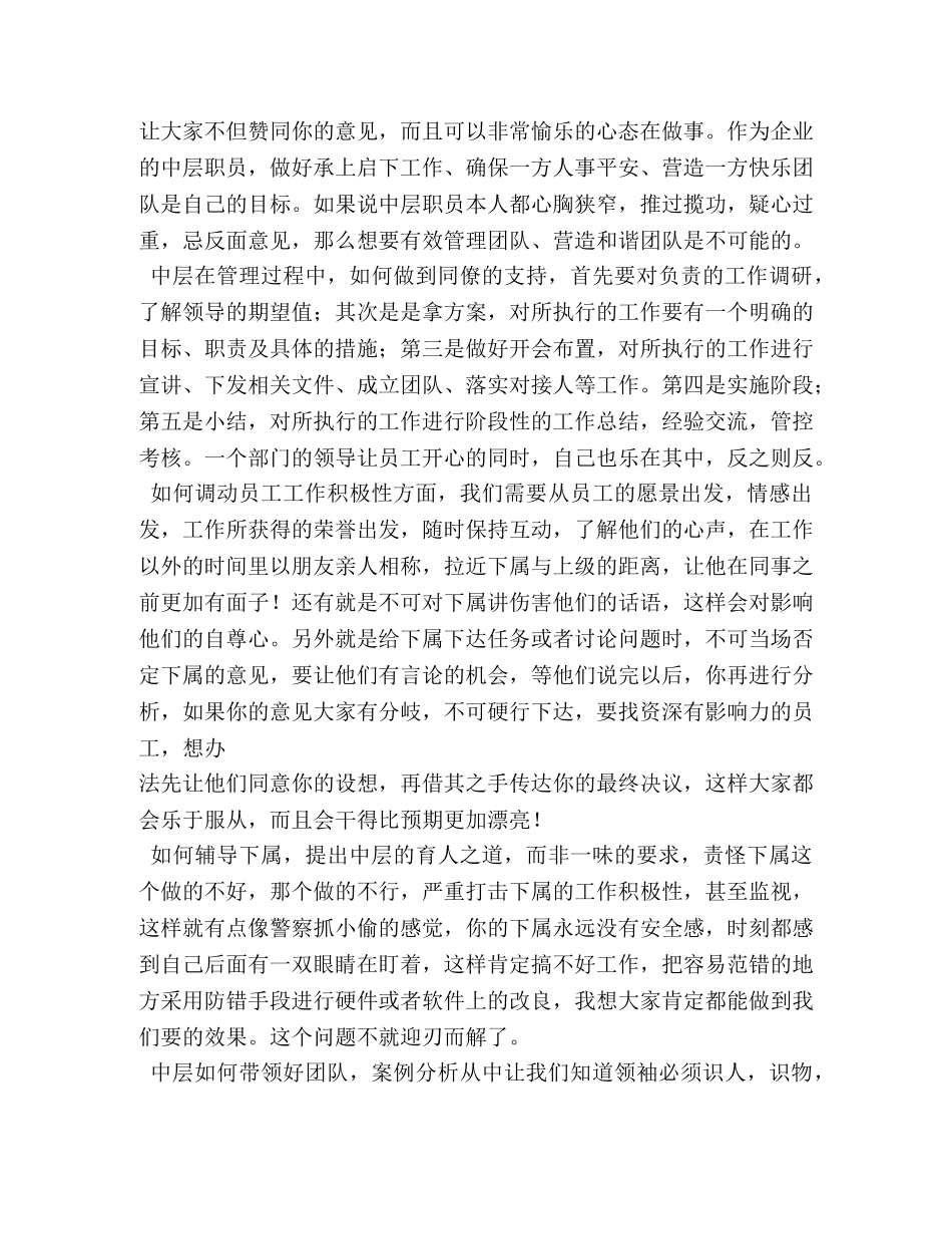 结构化思维培训心得 _第3页