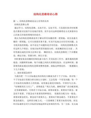 结构化思维培训心得 
