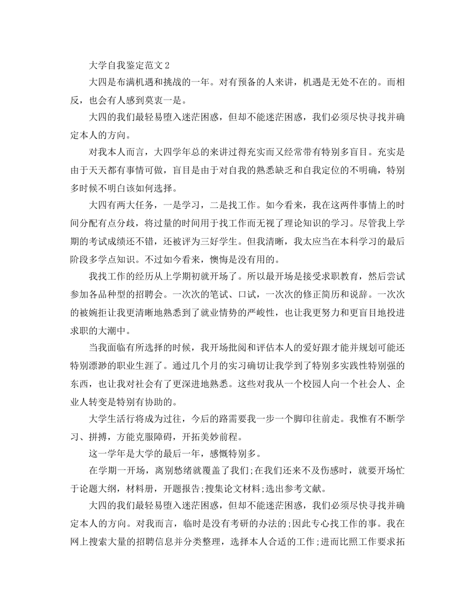 大学期间自我鉴定参考范文（通用） _第2页