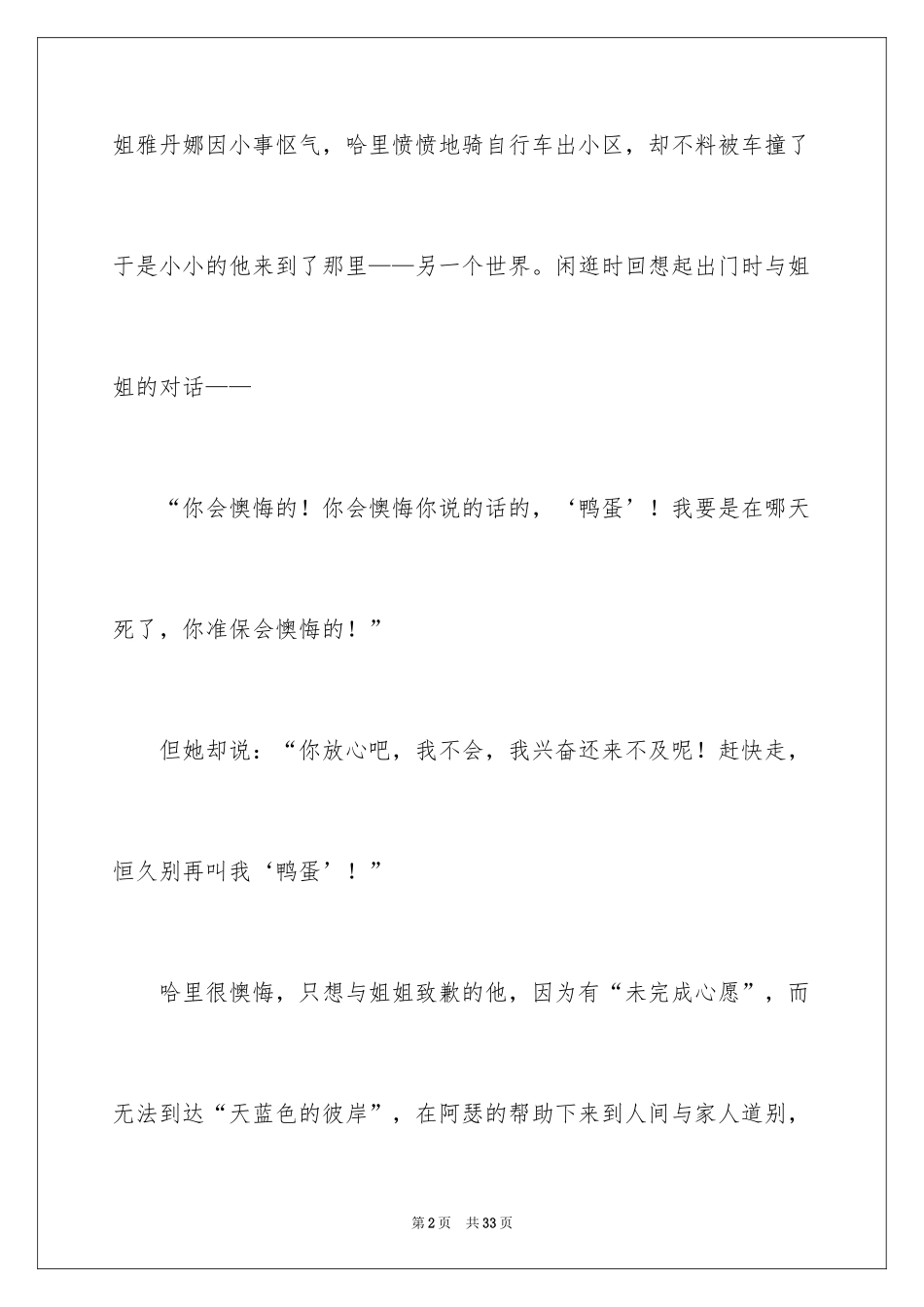 2024天蓝色的彼岸读后感_15_第2页