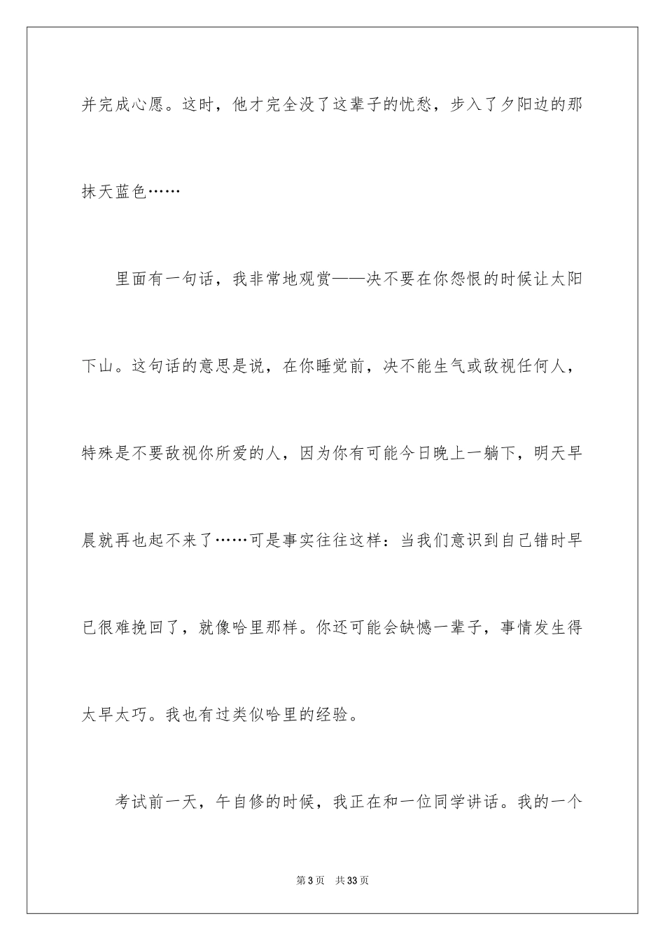 2024天蓝色的彼岸读后感_15_第3页