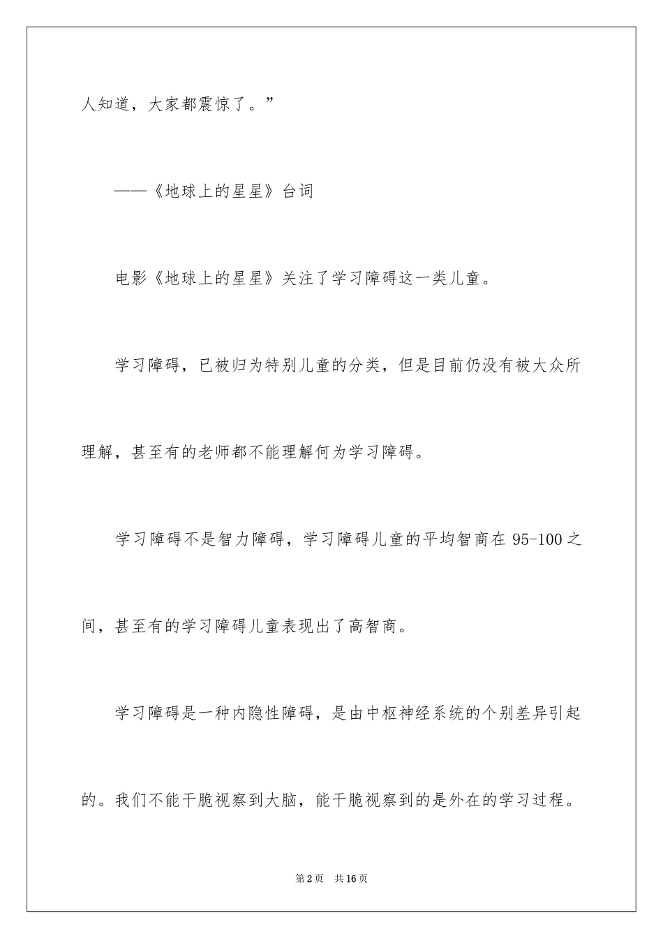 2024地球上的星星观后感_25_第2页