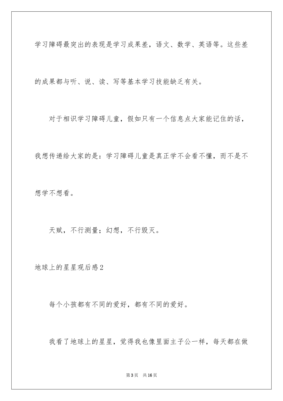 2024地球上的星星观后感_25_第3页