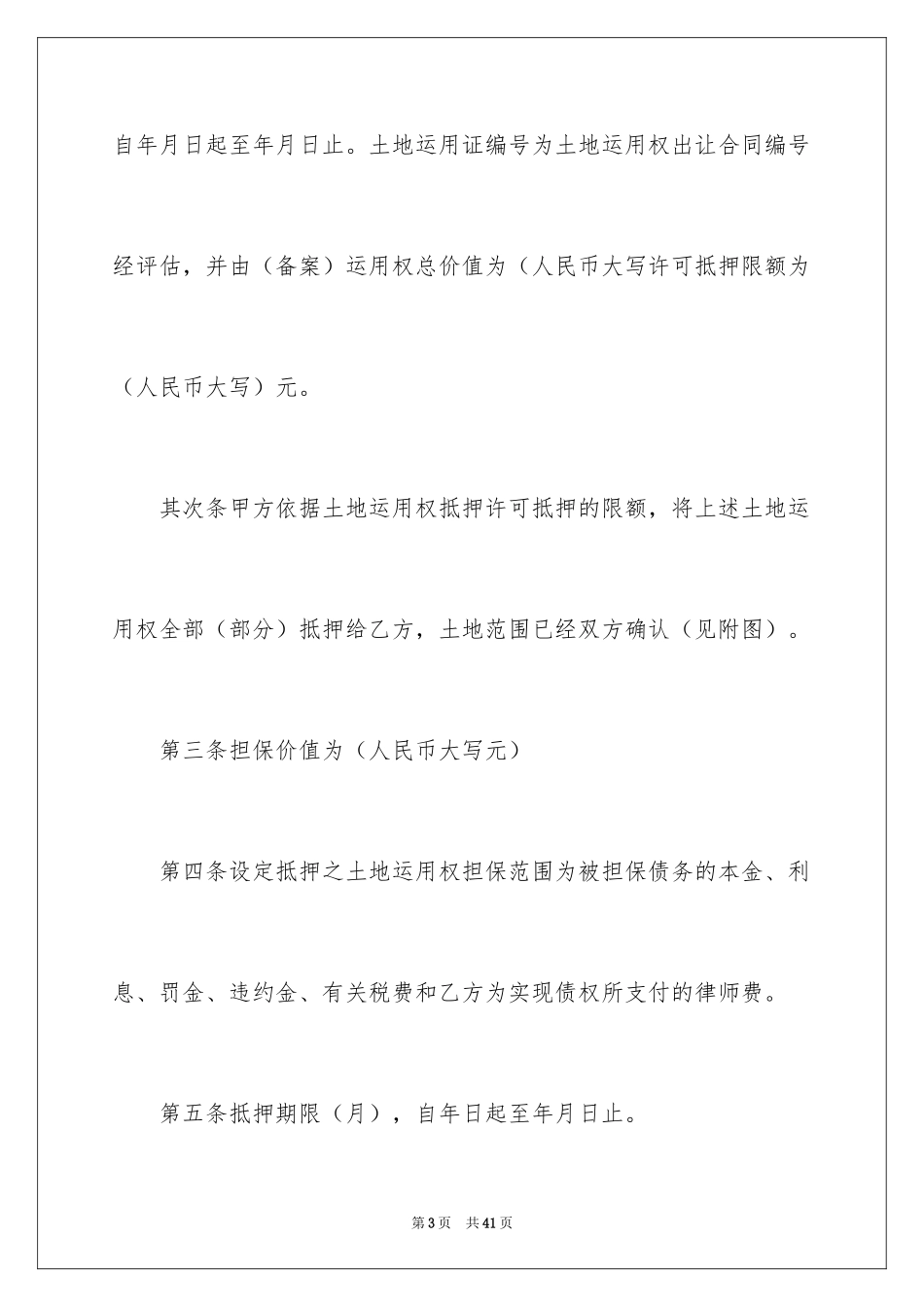 2024土地抵押贷款合同_第3页