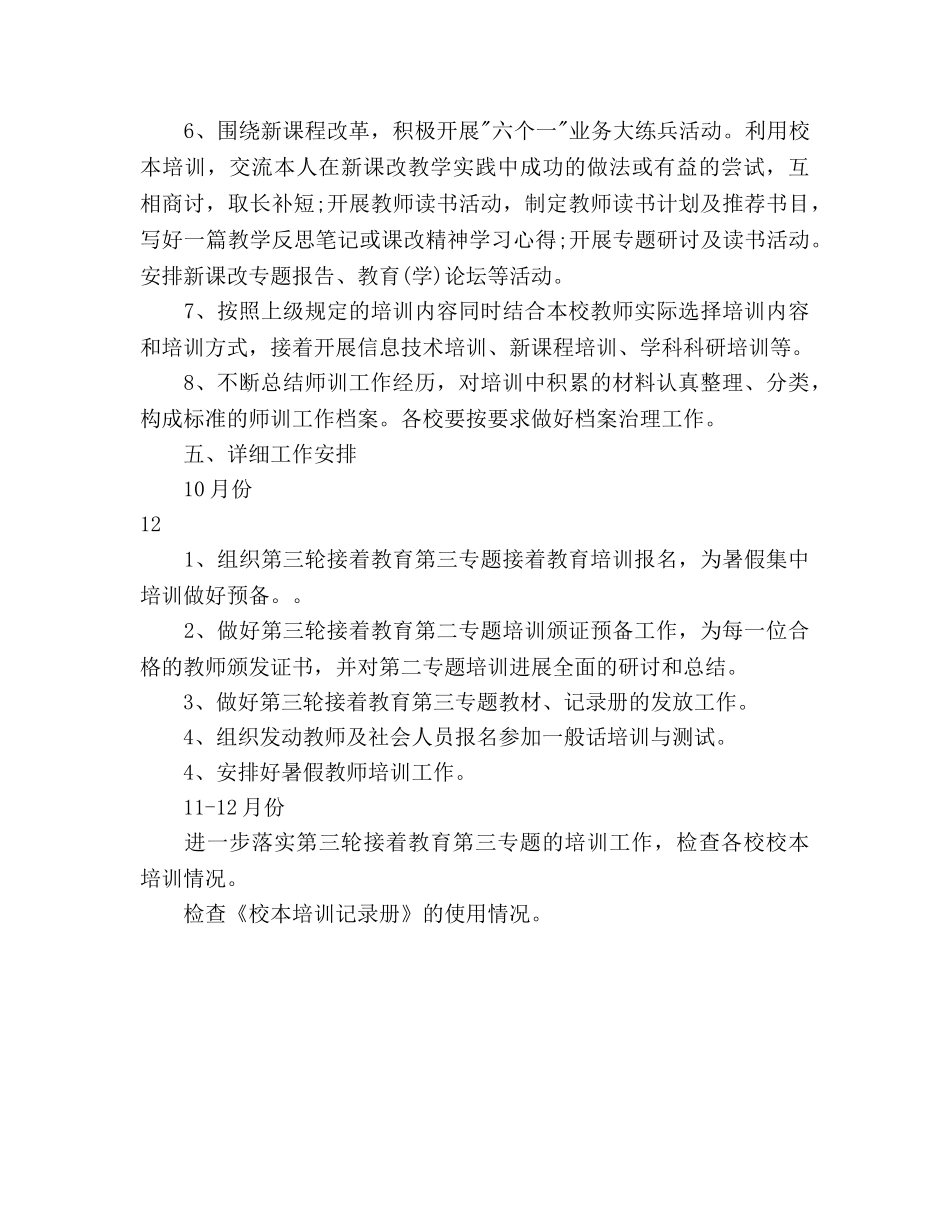 教师培训工作参考计划范文(1) _第3页
