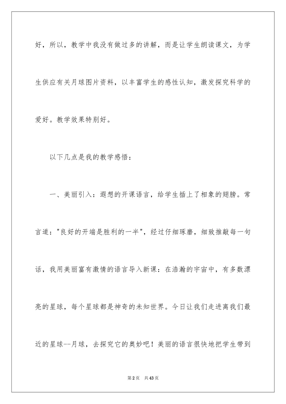 2024《月球之谜》教学反思_6_第2页