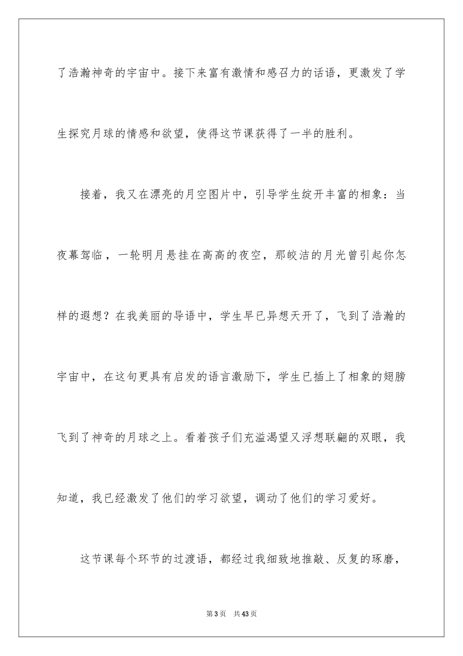 2024《月球之谜》教学反思_6_第3页