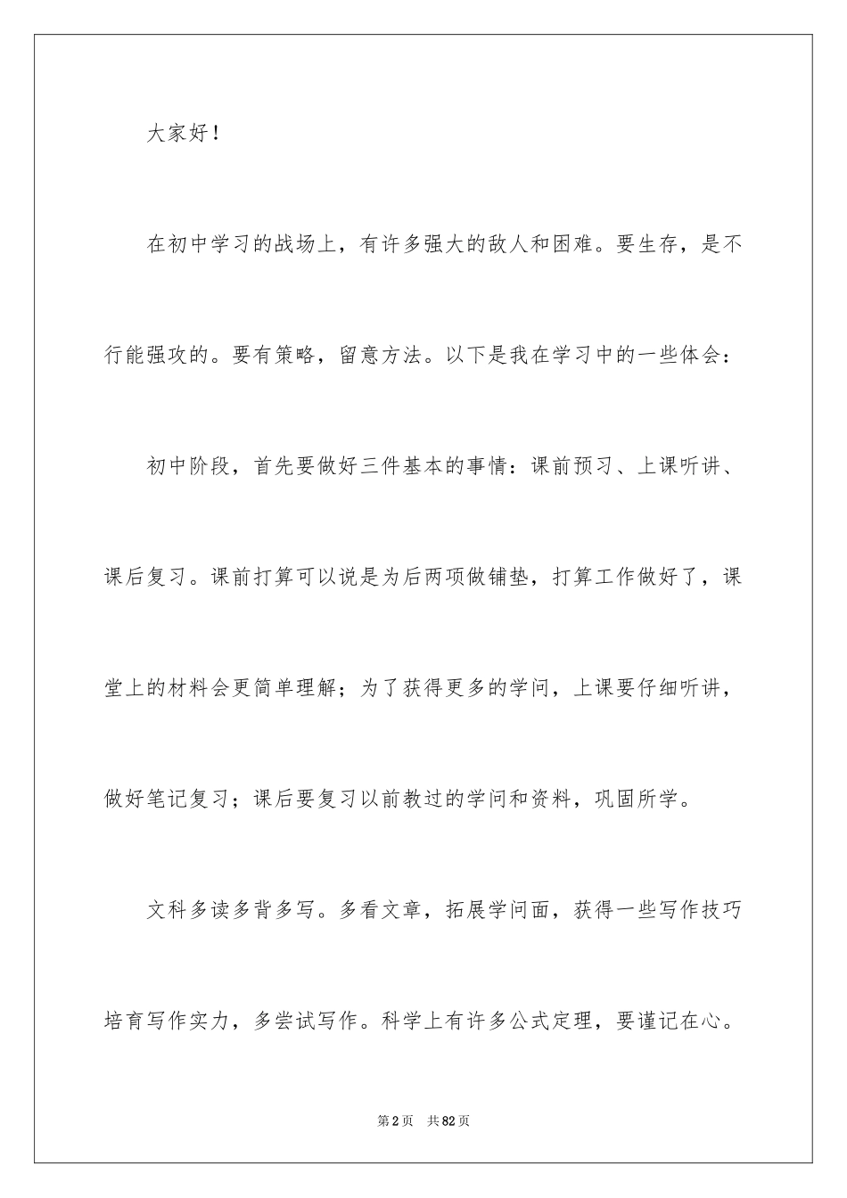 2024学习经验演讲稿_25_第2页