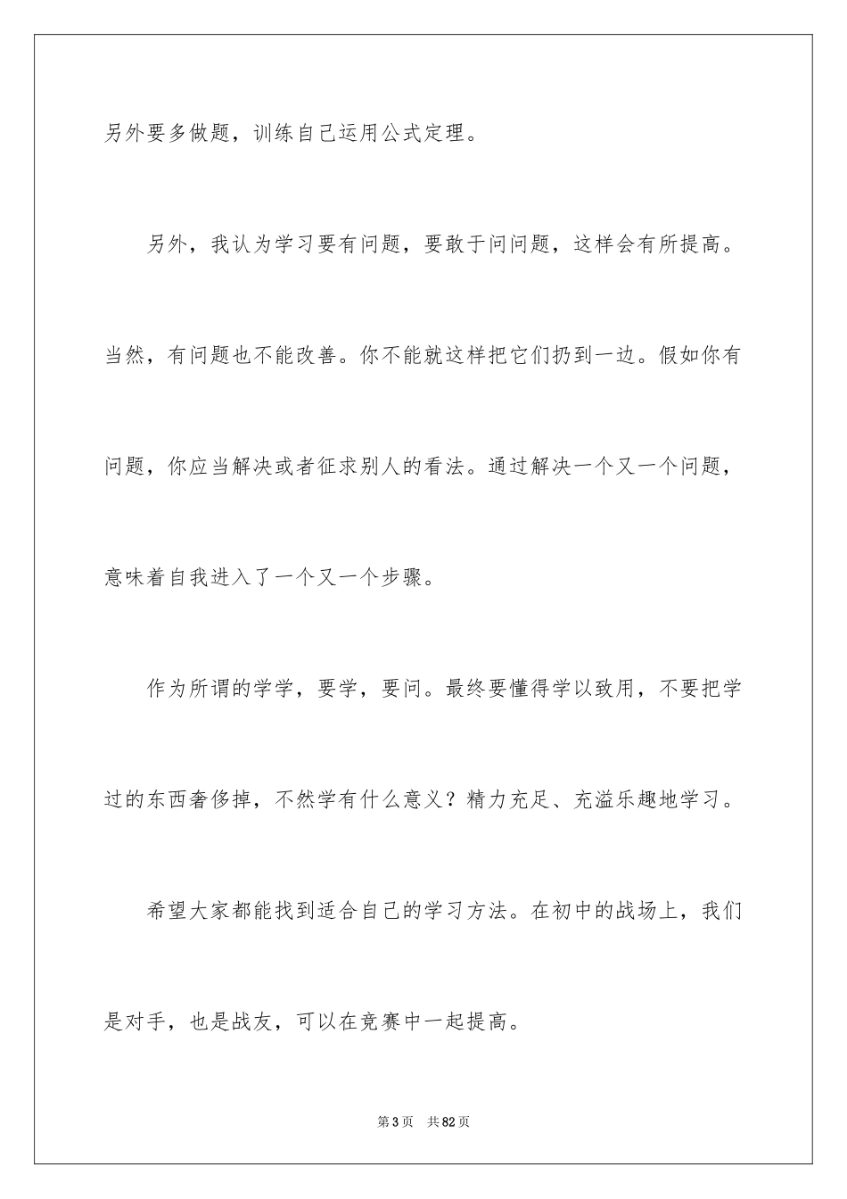 2024学习经验演讲稿_25_第3页