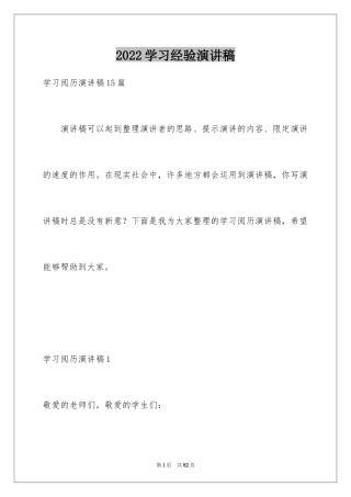 2024学习经验演讲稿_25