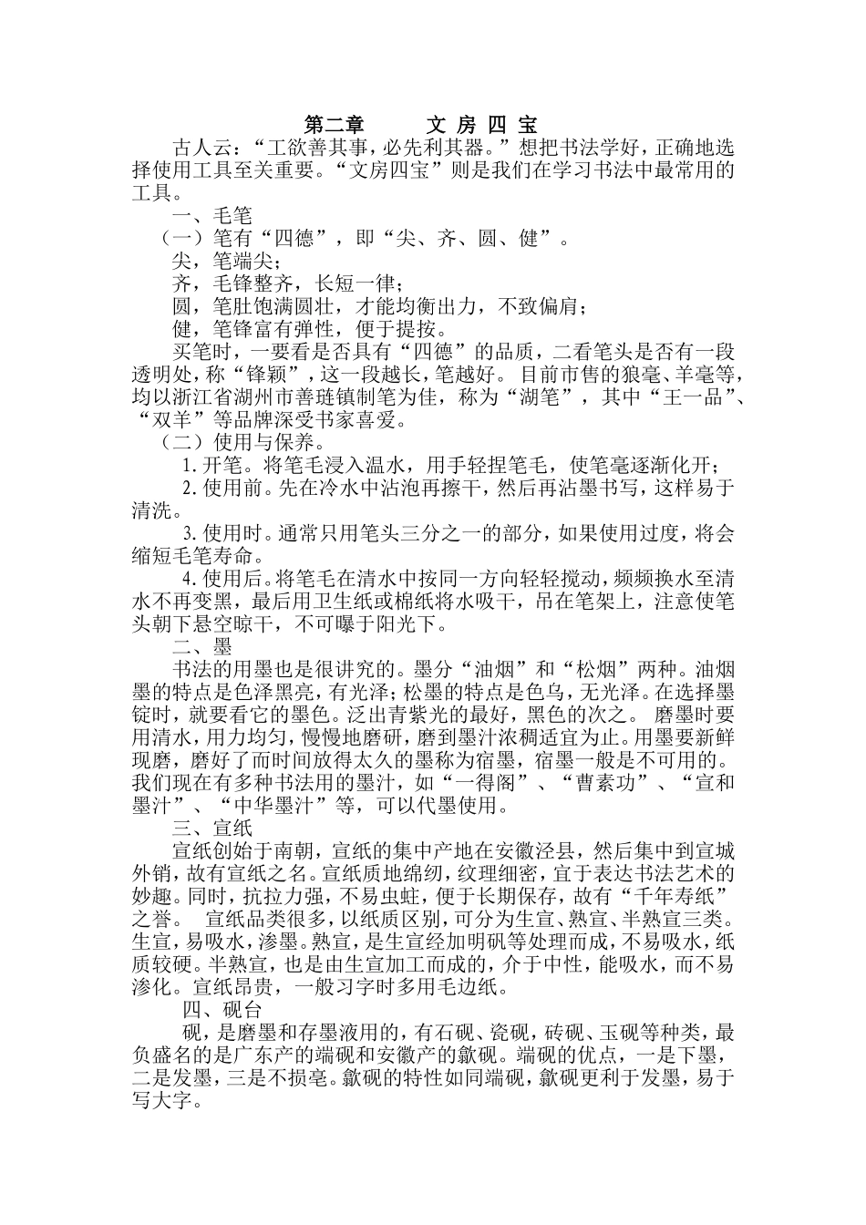 学习书法的要求_第1页