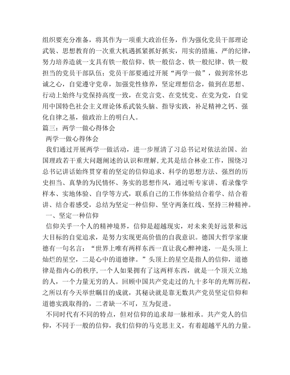 两学一做感悟短语 _第2页