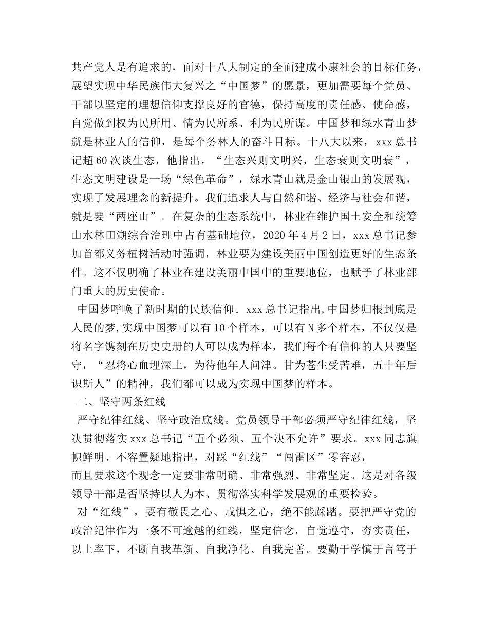 两学一做感悟短语 _第3页