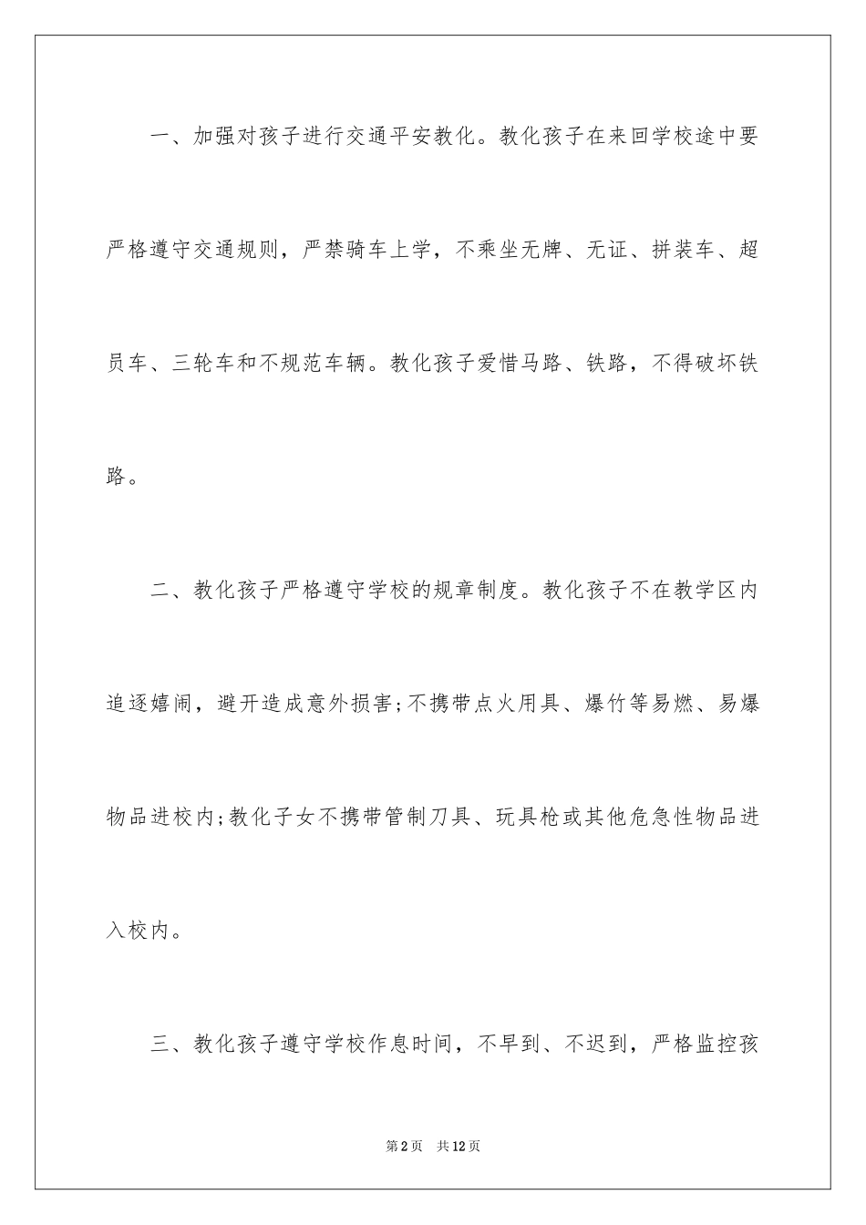 2024写给家长的保证书_第2页