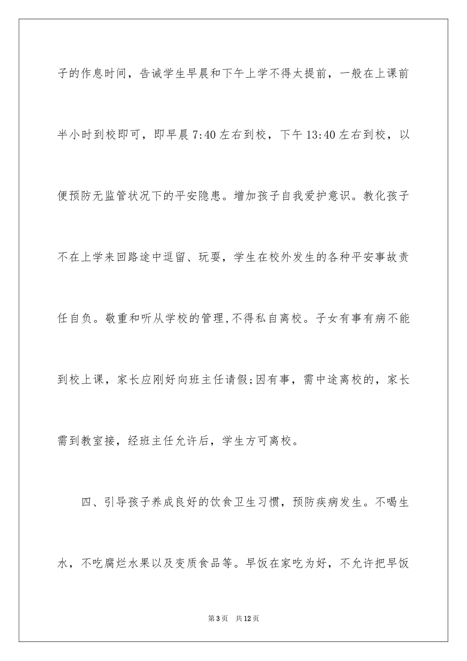 2024写给家长的保证书_第3页