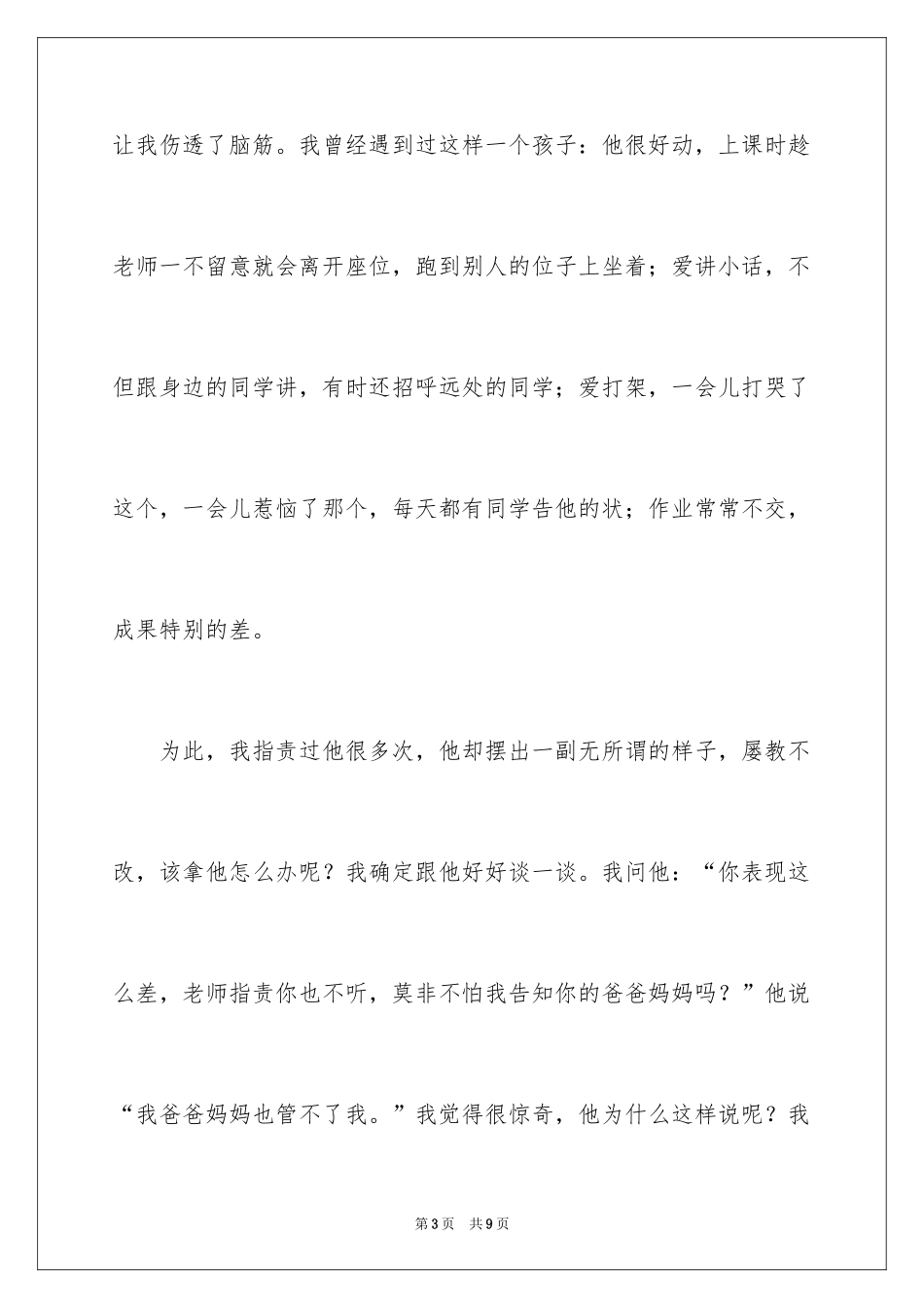 2024做个好老师演讲稿_第3页