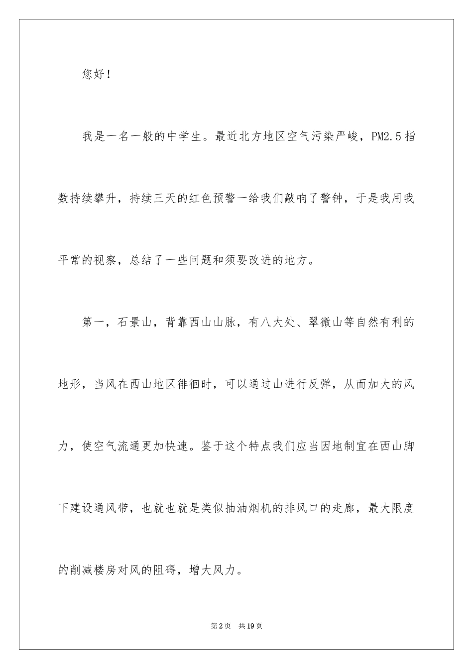 2024写给环保的书信作文_第2页