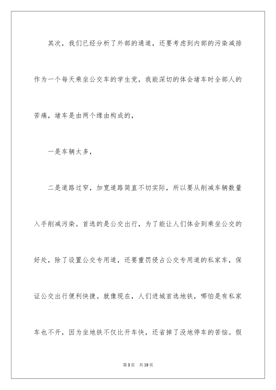 2024写给环保的书信作文_第3页