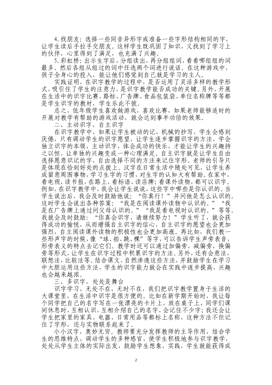 如何搞好小学一年级的识字教学_第2页