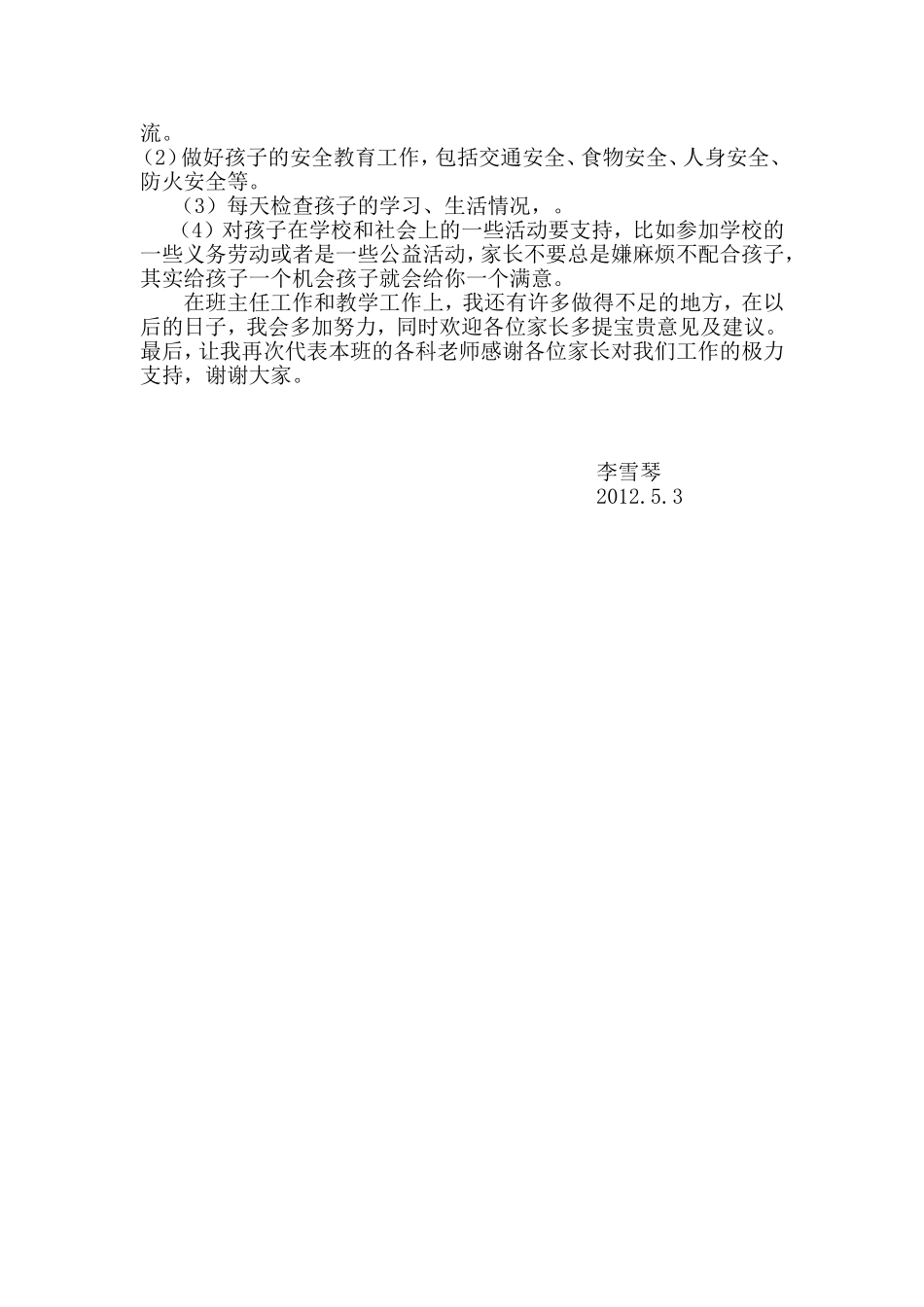 一切为了孩子家长会发言稿_第2页
