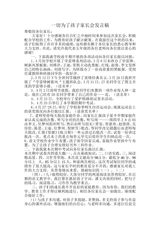 一切为了孩子家长会发言稿