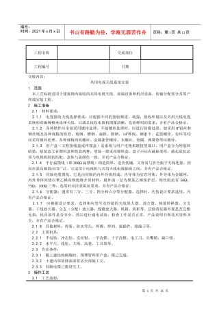 共用电视天线系统安装工艺