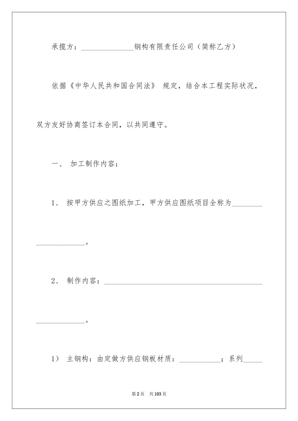 2024加工承揽合同_11_第2页