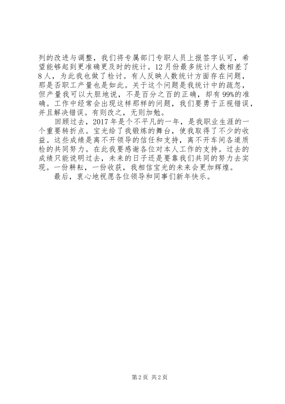 20XX年生产统计年终总结_第2页