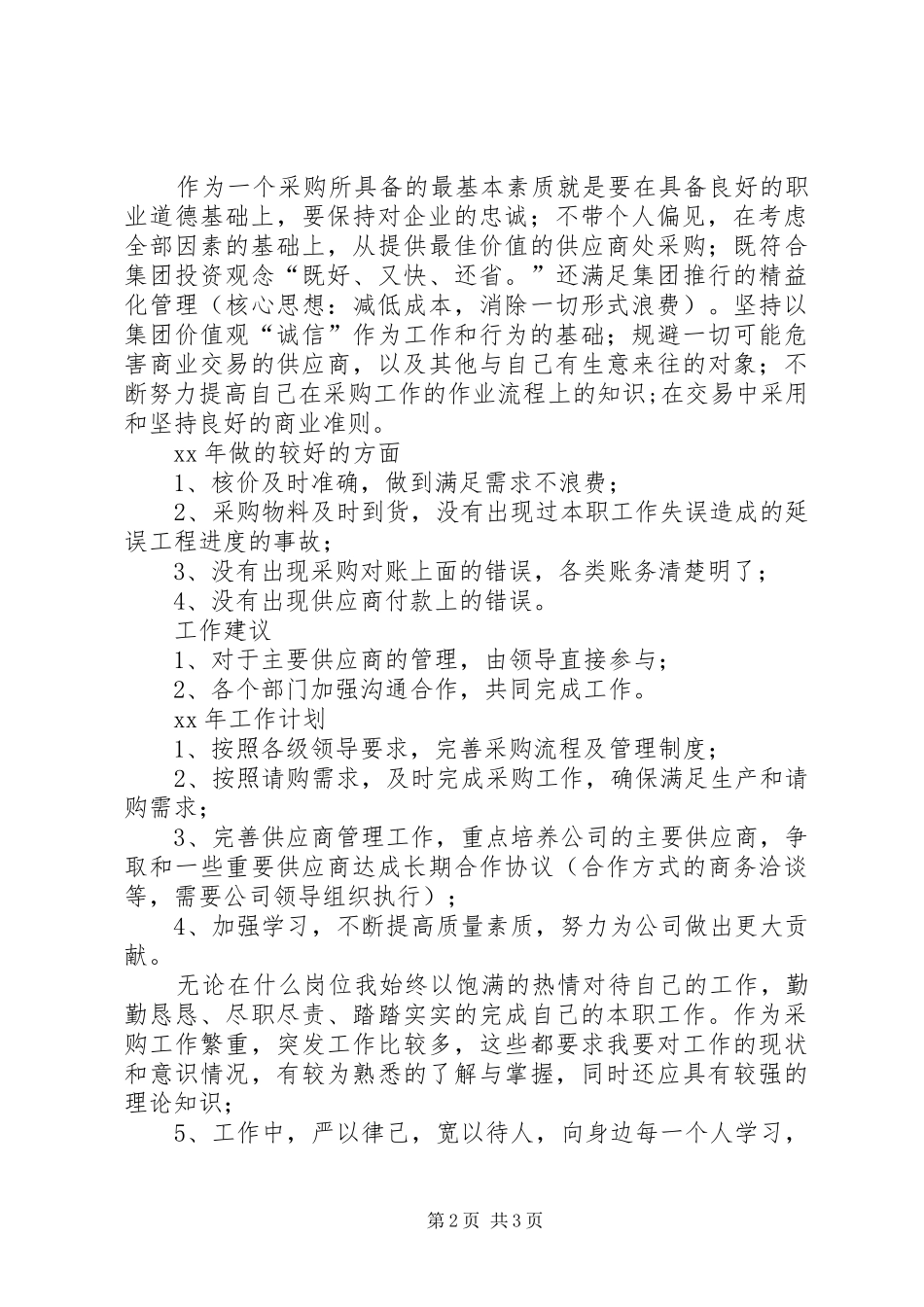 20XX年贸易部年终个人总结范文_第2页