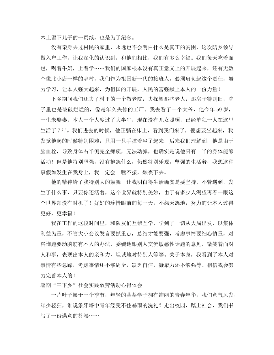 大学生社会实践活动“三下乡”参考心得体会3篇 _第2页