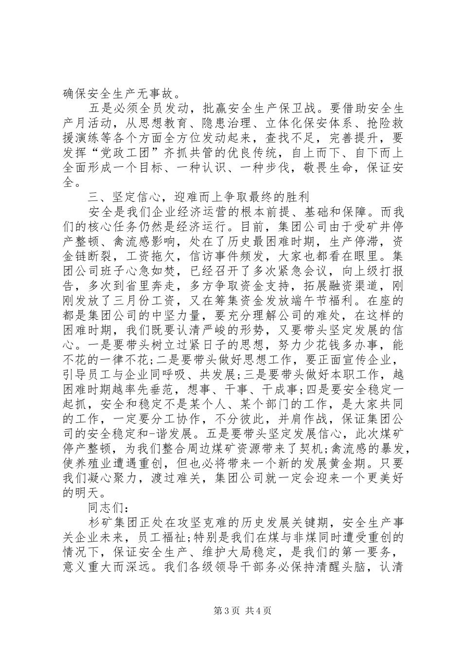 安全生产月动员会讲话发言_第3页