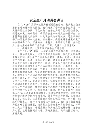 安全生产月动员会讲话发言