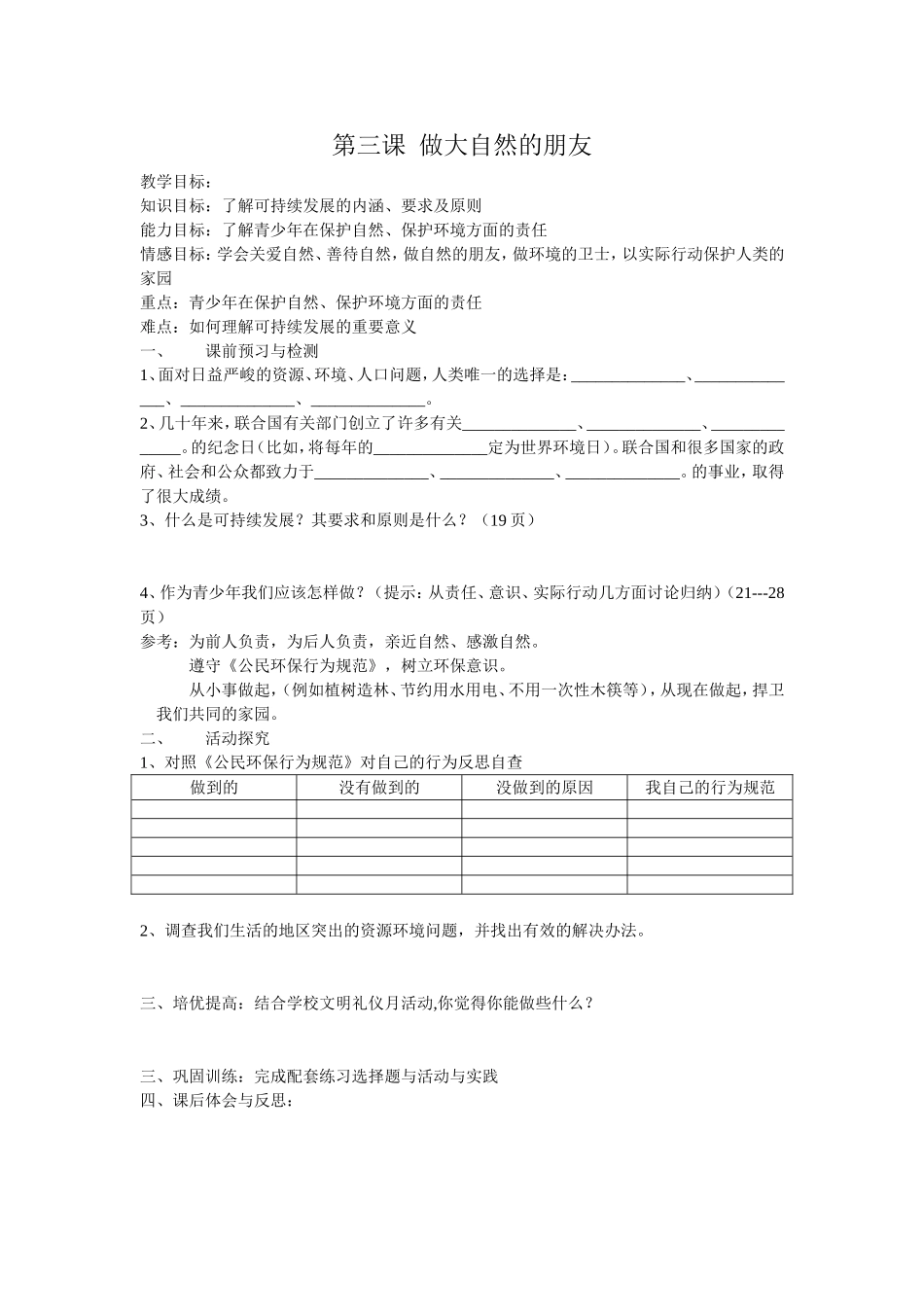 做大自然的朋友__导学案_第1页