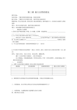 做大自然的朋友__导学案