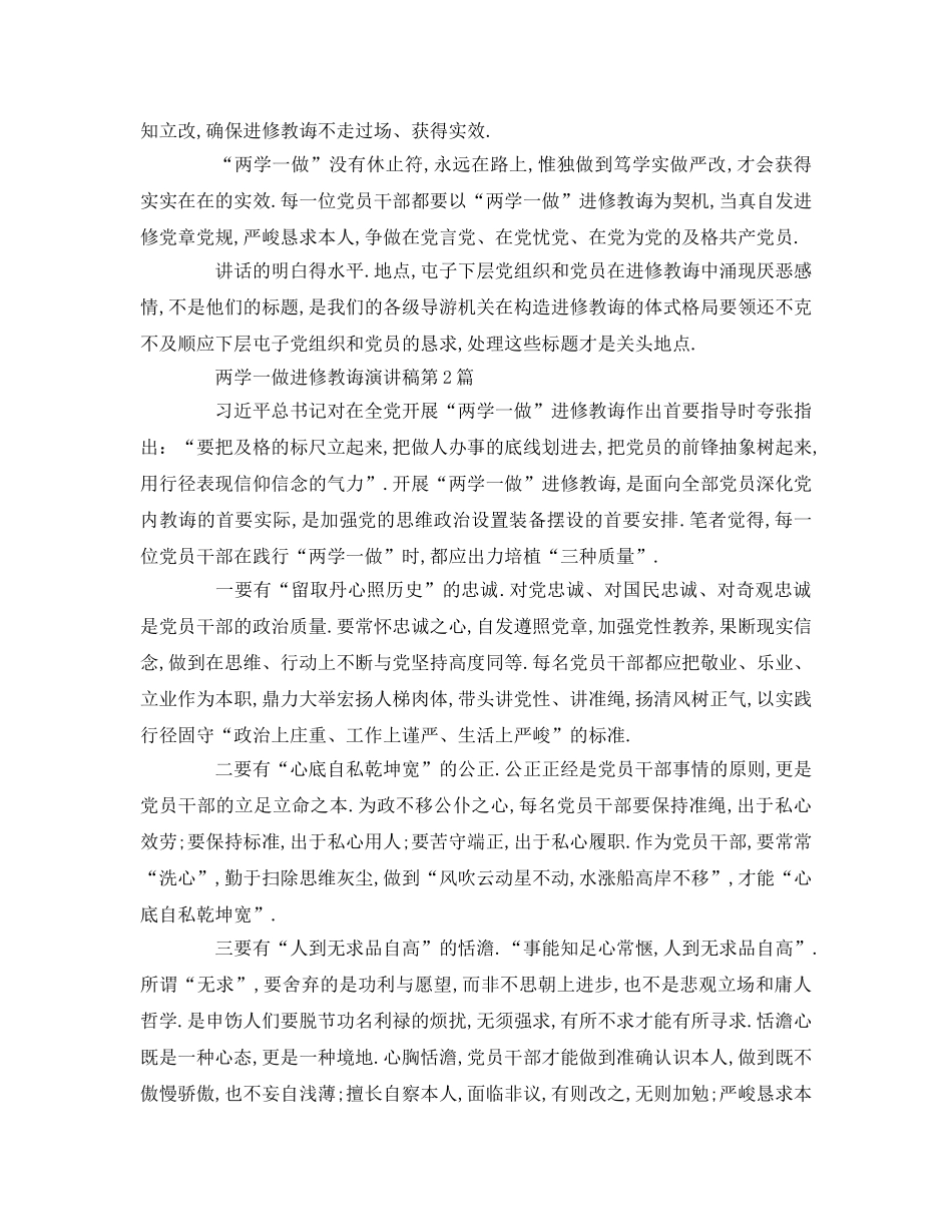 两学一做学习教育参考讲话 _第2页
