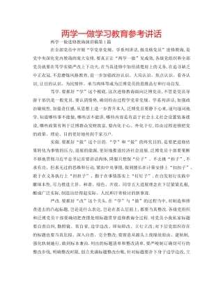 两学一做学习教育参考讲话 