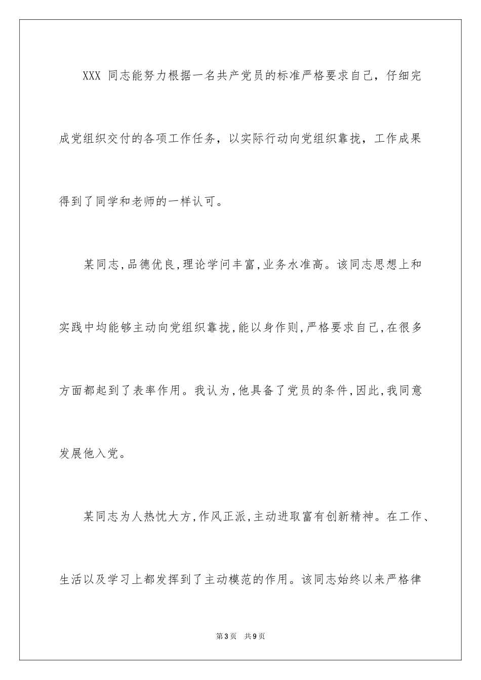 2024入党积极分子简短评语_第3页