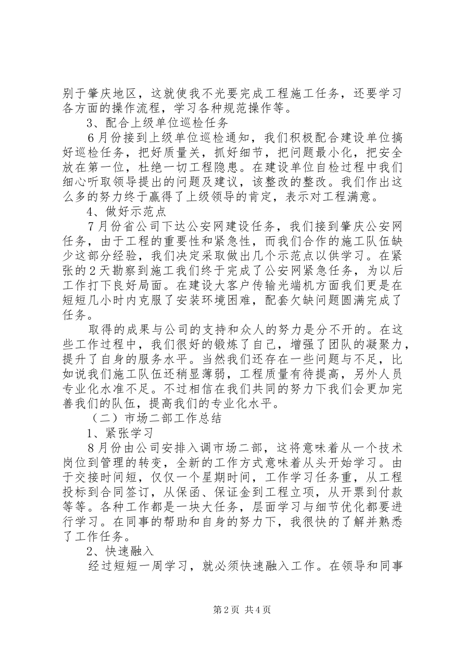 20XX年通信工作总结范文_第2页