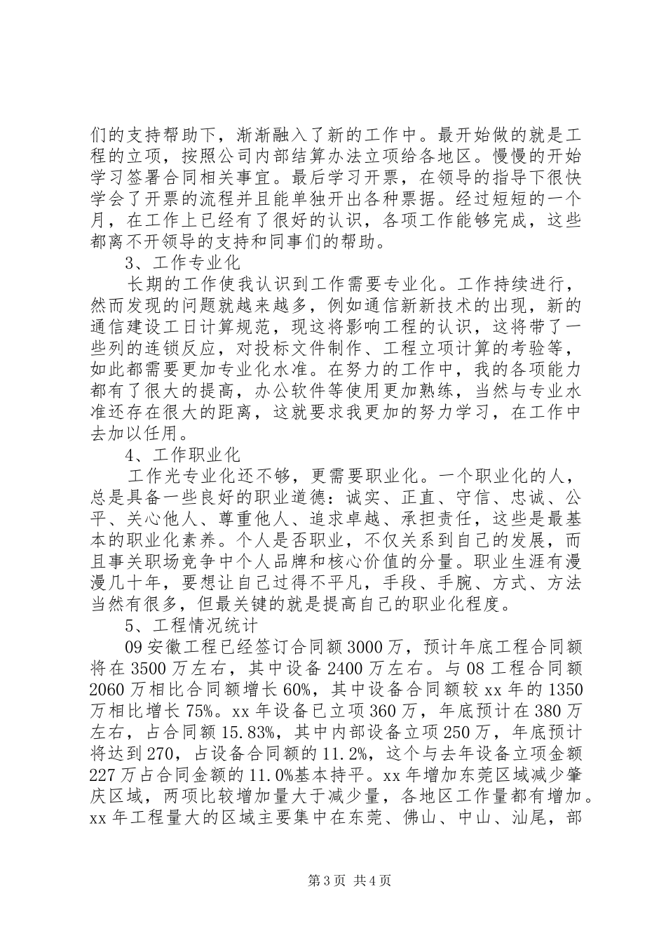 20XX年通信工作总结范文_第3页