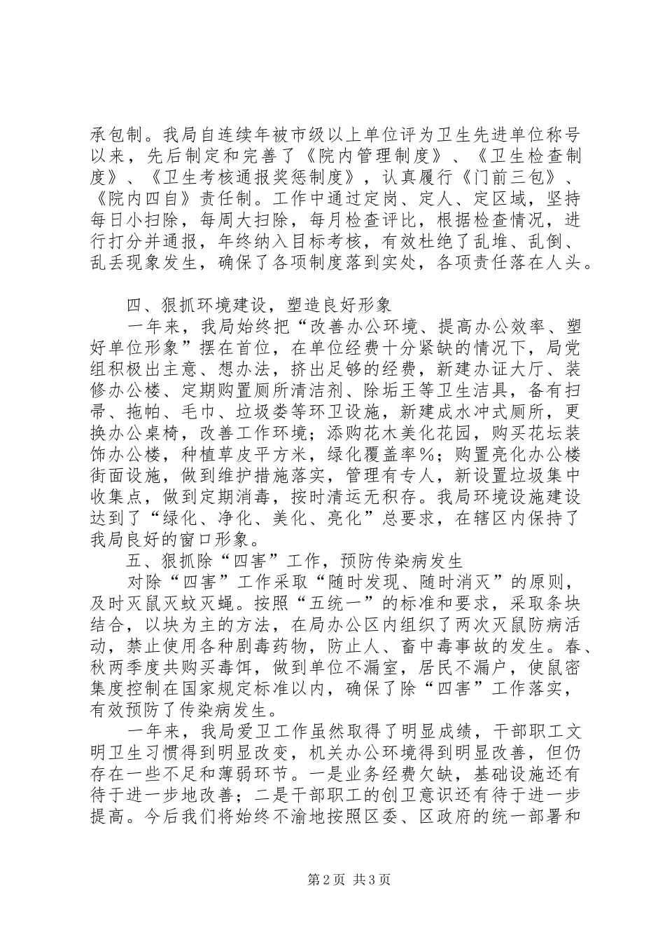 ××年度爱卫工作总结 _第2页