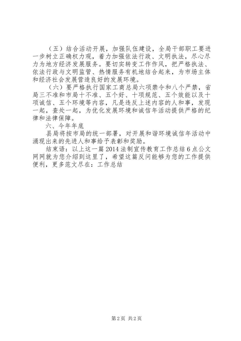 20XX年法制宣传教育工作总结_第2页