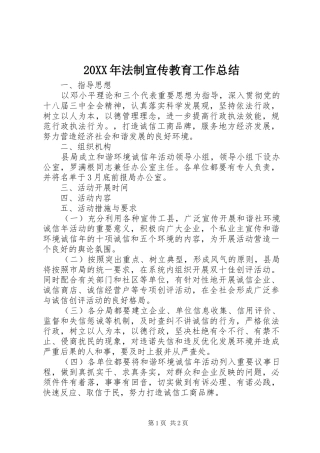 20XX年法制宣传教育工作总结