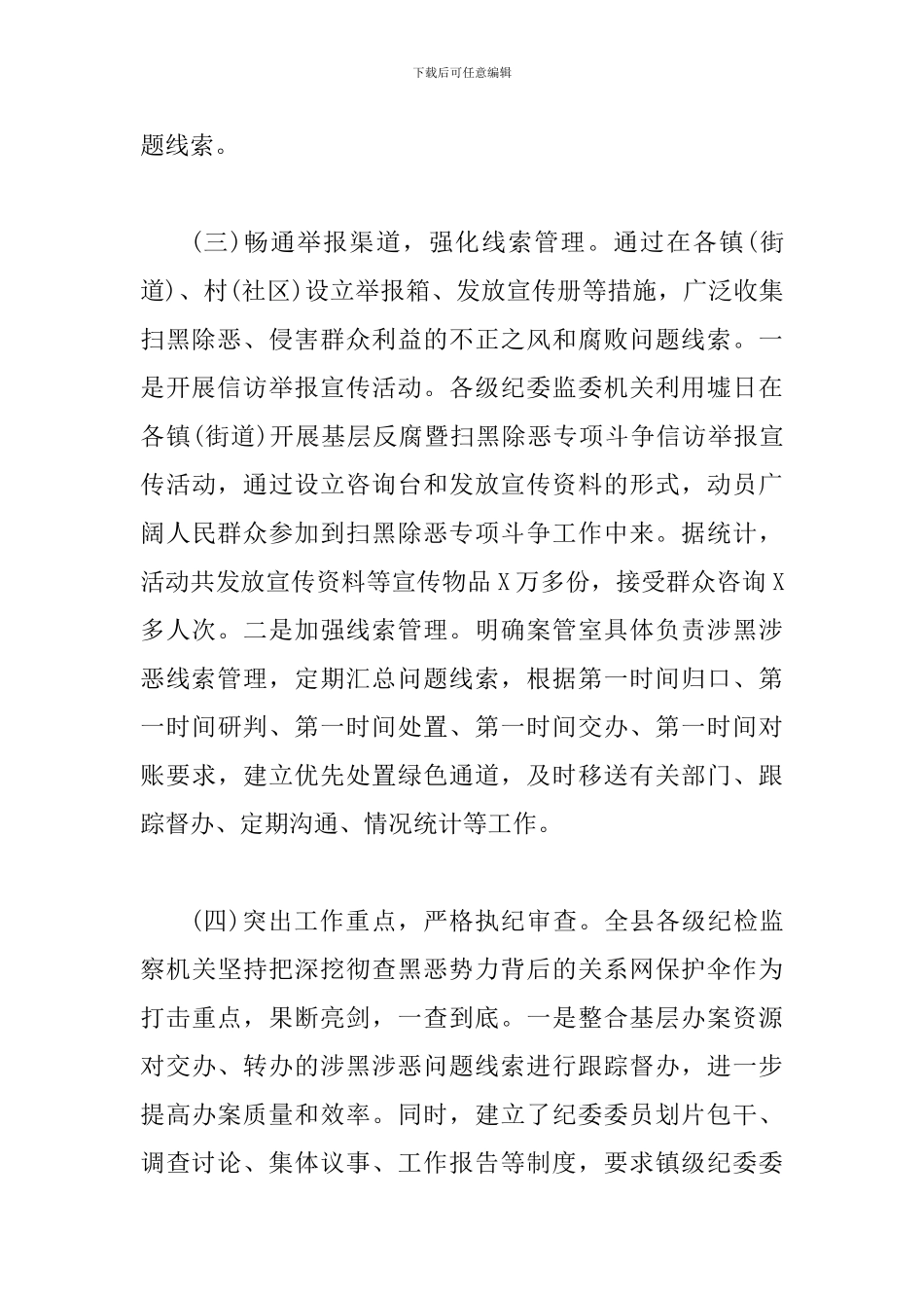 扫黑除恶工作总结_第3页