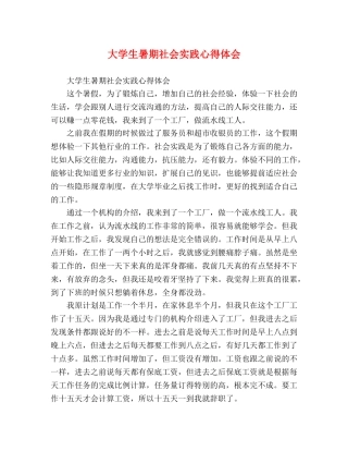 大学生暑期社会实践心得体会 (2) 