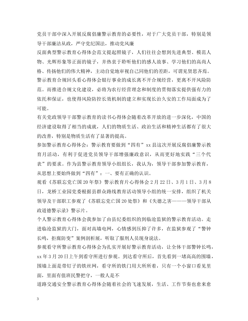 警示教育观后感心得体会汇总 _第3页