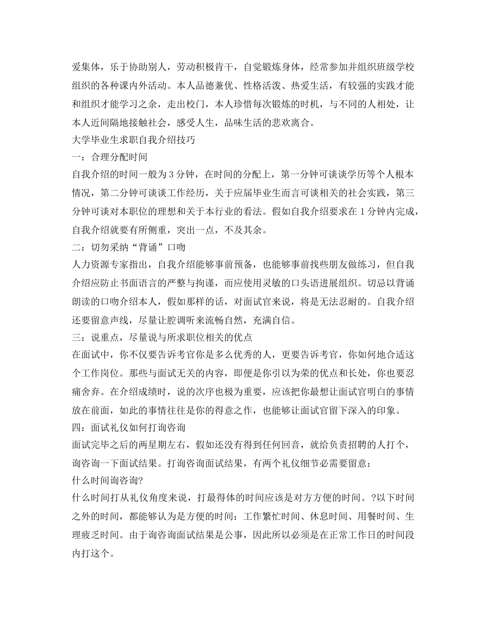 大学毕业生求职自我介绍参考范文与技巧 _第2页